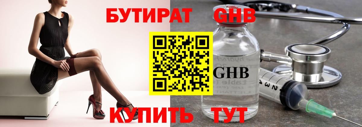 Бутират Butirat  БУТИРАТ  Качканар  Вход с VPN 