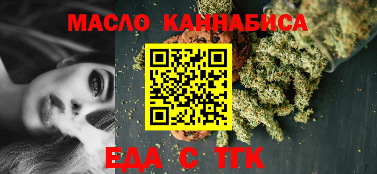 Печенье с ТГК марихуана  Вход с VPN  Качканар 
