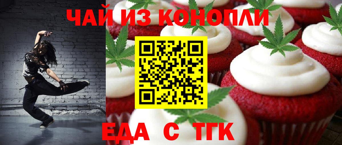 Еда ТГК конопля Качканар