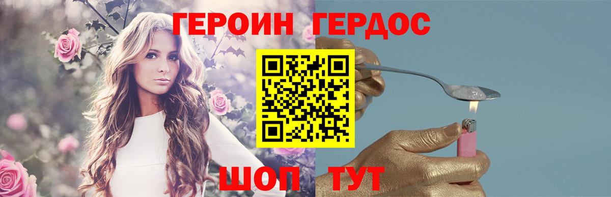 Героин Heroin  ГЕРОИН  Качканар  Вход с VPN 
