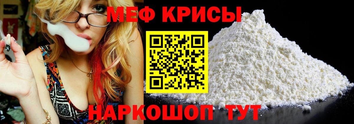 Мефедрон  Вход с VPN  МЯУ-МЯУ мука  МЯУ-МЯУ  Мефедрон мяу мяу  Качканар 