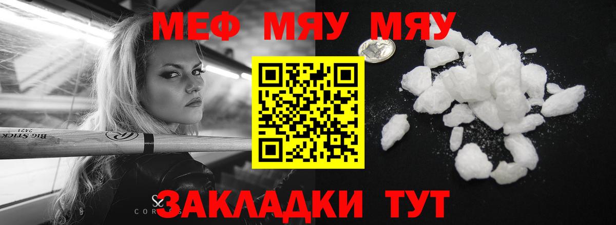 Мефедрон кристаллы Качканар
