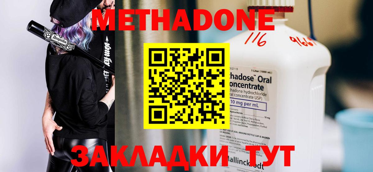 Метадон мёд  Вход с VPN  Качканар 